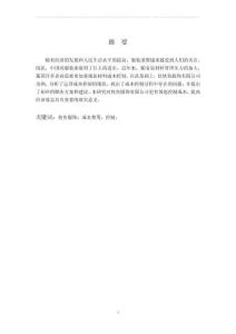 快魚服飾成本費用管理問題研究