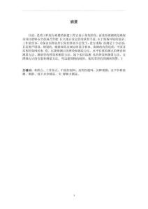 昆明工職院行政樓變形監(jiān)測方案設(shè)計