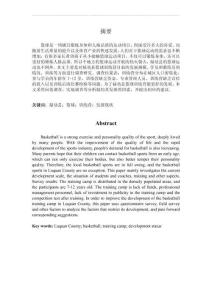 籃球訓(xùn)練營(yíng)的發(fā)展現(xiàn)狀及對(duì)策研究