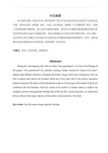 論老舍《四世同堂》中的漢奸形象