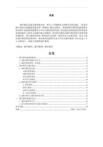 蒙臺梭利感官教育思想及現(xiàn)實意義