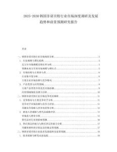 2025-2030韓國(guó)非諾貝特行業(yè)市場(chǎng)深度調(diào)研及發(fā)展趨勢(shì)和前景預(yù)測(cè)研究報(bào)告