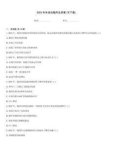 2025年年政治題庫及答案(可下載)