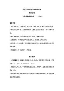 2025-2026學(xué)年山東煙臺(tái)長(zhǎng)島第一實(shí)驗(yàn)學(xué)校 九年級(jí)（上冊(cè)）期末道德與法治試卷(無(wú)答案)