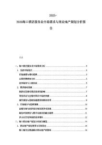 2025-2030?？诰频攴?wù)業(yè)市場需求與商業(yè)地產(chǎn)規(guī)劃分析報(bào)告