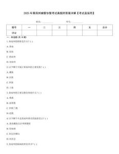 2025年黃南州輔警協警考試真題附答案詳解【考試直接用】