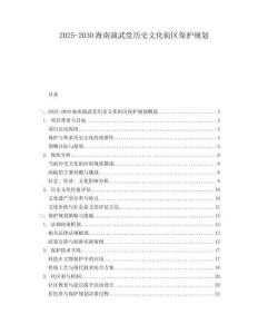 2025-2030海南演武堂歷史文化街區(qū)保護規(guī)劃