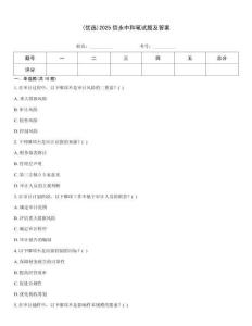 (優選)2025信永中和筆試題及答案