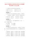2026年黨建黨史黨章黨紀(jì)黨史知識(shí)競(jìng)賽題庫(kù)及答案（共210題）
