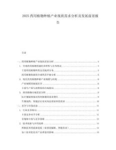 2025藥用植物種植產(chǎn)業(yè)現(xiàn)狀需求分析及發(fā)展前景報告