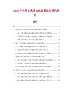 2026年中國家禽放血線數據監測研究報告