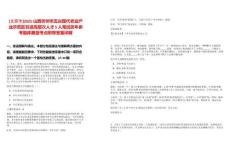 [太原市]2025山西忻州市五臺現(xiàn)代農(nóng)業(yè)產(chǎn)業(yè)示范區(qū)引進(jìn)高層次人才5人筆試歷年參考題庫典型考點附帶答案詳解