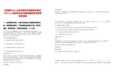 [五蓮縣]2025山東日照市五蓮縣事業單位招聘32人筆試歷年參考題庫典型考點附帶答案詳解