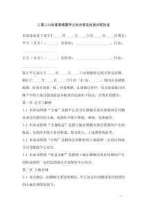 二零二六年度離婚案件土地分割及收益分配協議