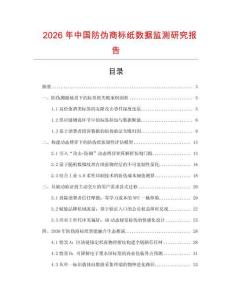 2026年中國防偽商標紙數據監測研究報告