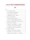 2026年中國手車柜數據監測研究報告