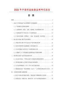 2026年中國彩盒數據監測研究報告