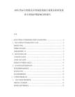 2025藥品專利優(yōu)先審查制度的執(zhí)行效果企業(yè)研發(fā)效率專利保護期影響分析報告