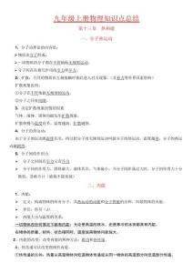 人教版九年級上冊物理知識點總結