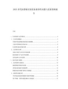 2025多代際靜脈識別設(shè)備兼容性問題與更新策略報(bào)告