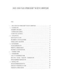 2025-2030烏拉圭物流倉(cāng)儲(chǔ)產(chǎn)業(yè)競(jìng)爭(zhēng)力調(diào)研發(fā)展