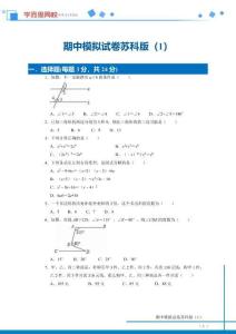 期中模擬試卷蘇科版（1）