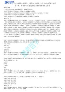 第一節　基金參與證券交易所二級市場的交易與結算