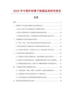 2025年中國護樹箅子數(shù)據(jù)監(jiān)測研究報告