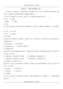 第5章　女性生殖系統（5）試題