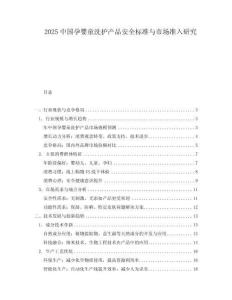 2025中國孕嬰童洗護產品安全標準與市場準入研究