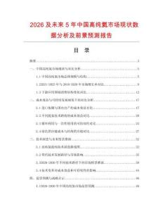 2026及未來5年中國高純氦市場現狀數據分析及前景預測報告