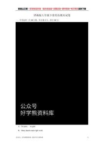 譯林版版八年級(jí)下冊(cè)英語(yǔ)期末試卷