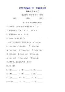 2026年統編版一年級語文上冊期末提優測試卷（附答案）