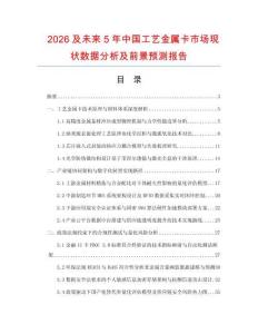 2026及未來5年中國工藝金屬卡市場現(xiàn)狀數(shù)據(jù)分析及前景預(yù)測報(bào)告