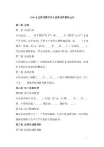 2026年度離婚案件子女撫養權調整協議書