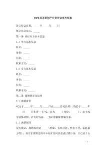 2026版離婚財(cái)產(chǎn)分割協(xié)議參考樣本