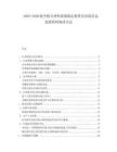 2025-2030航空航天材料質(zhì)量穩(wěn)定檢查及市場長遠(yuǎn)發(fā)展資料詢問方法