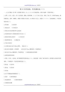 第12章傳染病、性傳播疾病（三）試題