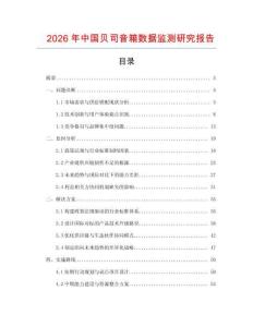 2026年中國貝司音箱數據監測研究報告