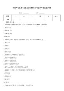 2025年報關員行業進出口貨物知識產權保護考核試題及答案