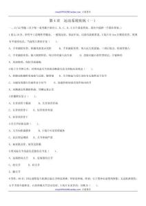 第9章運動系統疾病（一）試題