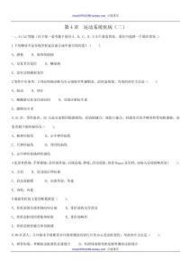 第9章運動系統疾病（二）試題