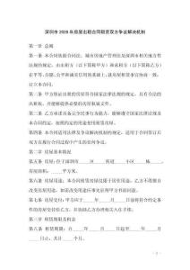 深圳市2026年房屋出租合同租賃雙方爭議解決機(jī)制