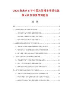 2026及未來5年中國沐浴桶市場現(xiàn)狀數(shù)據(jù)分析及前景預(yù)測報(bào)告