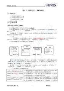 111、第35章-合同法律制度第3節(1)