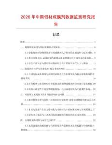 2026年中國鋁材成膜劑數(shù)據(jù)監(jiān)測研究報告