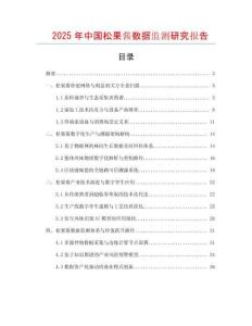 2025年中國松果醬數據監測研究報告