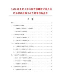 2026及未來5年中國雙錐螺旋式混合機市場現狀數據分析及前景預測報告