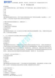 第二節(jié)　財務報表分析