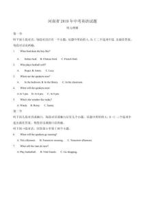 河南省2019年中考英語試題（原卷版）